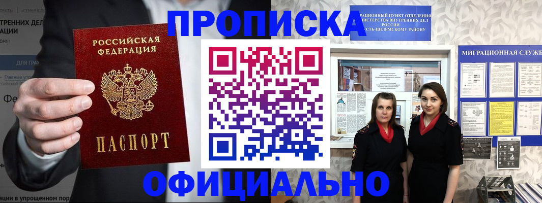 прописка гарантия в Заинске
