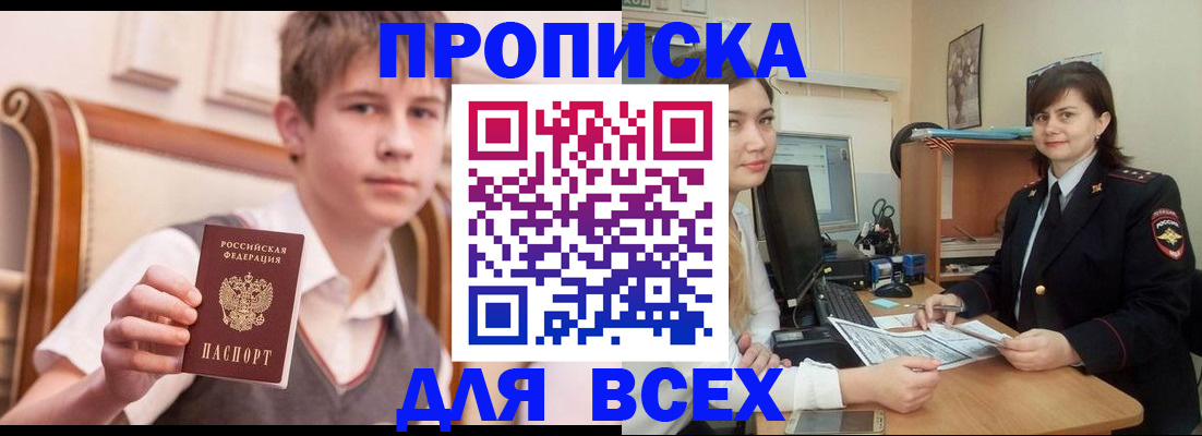 временная регистрация для школы в Заинске